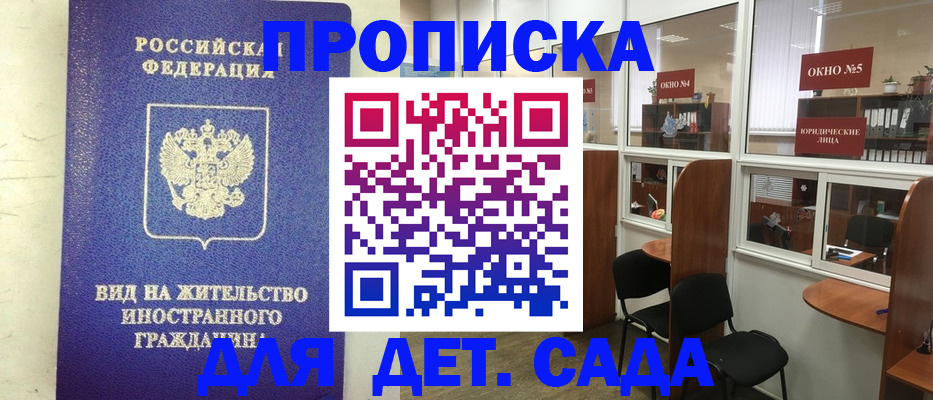 прописка в Агиделе