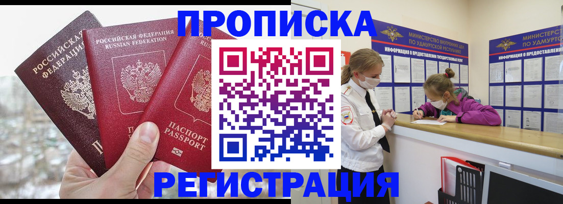 прописка в Агиделе