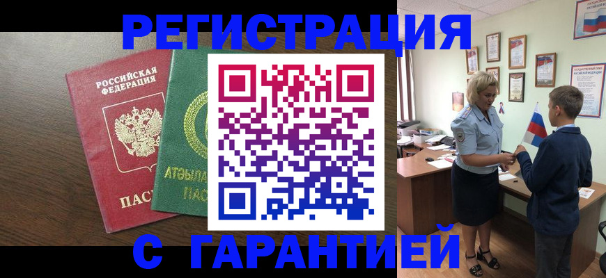 временная регистрация для школы в Агиделе