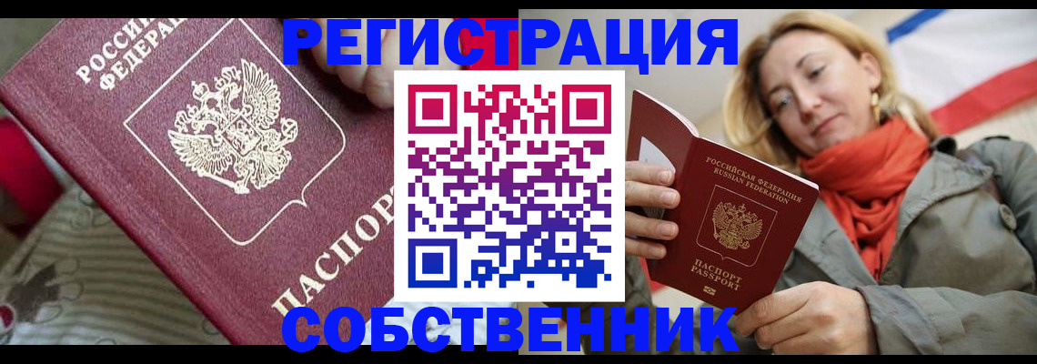 временная регистрация купить в Агиделе